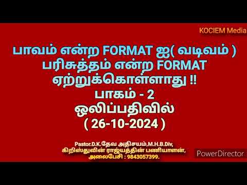 ஜென்ம பாவம் V/S பரிசுத்தம் - பாகம் 2 (27-10-2024)