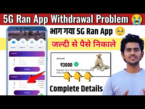 5g ran earning app | 5g earning app withdrawal problem | 5g ran app withdrawal kaise kare ||