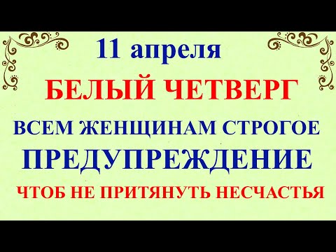 11 апреля Марков День. Что нельзя делать 11 апреля праздник Берещенье. Народные традиции и приметы