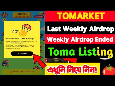 toma last weekly airdrop | toma token listing |tomarket airdrop ended। এখুনি Claim করে নিয়ে নিন।।