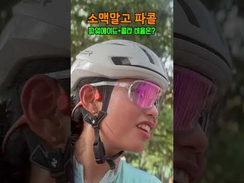 🤷🏻‍♀️말아먹는 음료수 #자전거 #cycling #로드사이클 #로드자전거 #한강