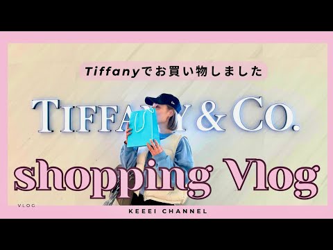 【旦那に内緒でティファニーで買い物】🌈アラサー主婦/名古屋で買い物vlog/購入品紹介/Tiffany/長女とデート/珍しく名古屋に行った日のvlogです😇