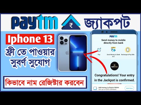 Paytm Jackpot Offers get IPhone 13 || Paytm new Offer 2022 | Iphone 13 & iphone 13 pro offers