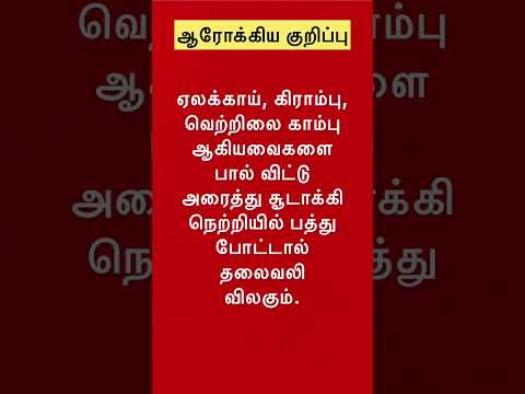 வெற்றிலை காம்பு #shorts #kitchentips