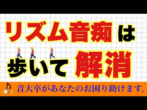 【初心者必見】リズム音痴の解消法【音大卒が教える】