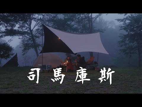 Camping in the Mud: Smangus, Taiwan