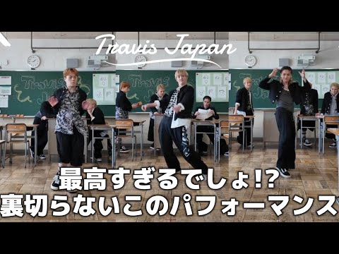 【TravisJapan】見れなかった川島君！？想像以上のパフォーマンス！！松田君の自由なダンス…でも最強にかっこいい！！