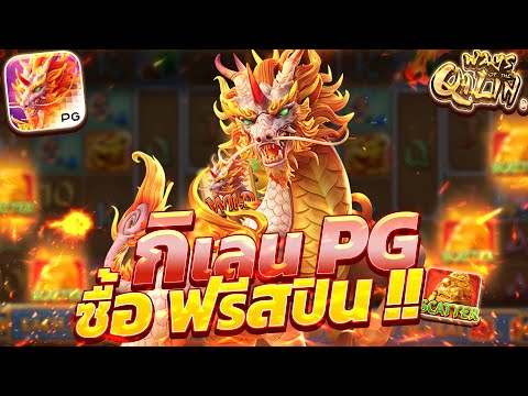 สล็อตกิเลนpg เกมกิเลน กิเลนพีจีใหม่ ways of the qilin สล็อตกิเลนล่าสุด วันนี้ 2024