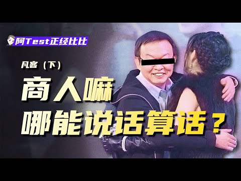 從1.3萬人裁員到300人，互聯網的雪崩有多慘？【凡客下】【阿Test正經比比】