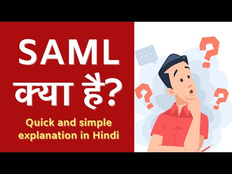 SAML (Security Assertion Markup Language) kya hai? explained in Hindi