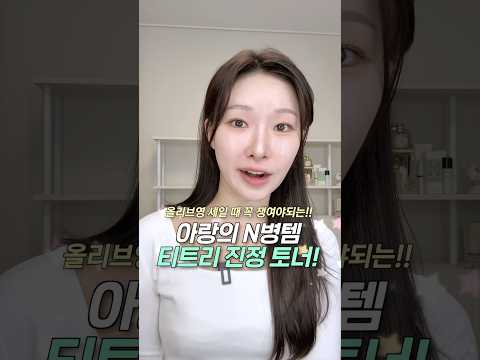 12월 올영세일 딱 하나만 고르라면? 프로예민러 아랑 N병템!?ㅣ아랑