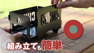 動画で見よう！ビーパル12月号特別付録は「アイアン製 "CHUMS焚き火台" Black Edition」