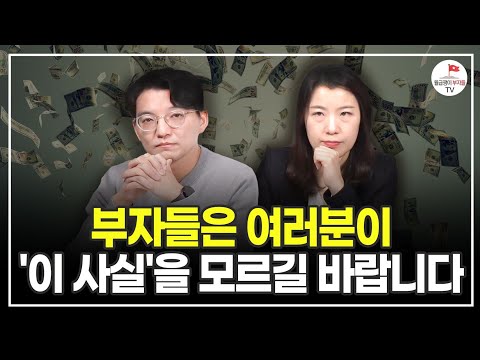 왜냐하면 이걸 알면 누구나 손쉽게 부자가 되기 때문입니다 (추천도서) [결국 해내는 사람들의 원칙 EP.1]