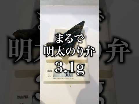 【ローソン】のり弁3兄弟を量って食べていく後編 #コンビニ #ローソン #のり弁 #コンビニ弁当