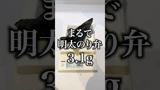 【ローソン】のり弁3兄弟を量って食べていく後編 #コンビニ #ローソン #のり弁 #コンビニ弁当