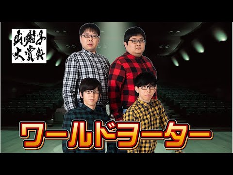 エントリーNo.046_ワールドヲーター