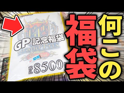 【前代未聞】GP旅行中に見つけた『中身が丸見えのデュエマ福袋』がどう見てもお得すぎたんだがwww【デュエマ開封動画】