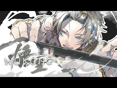 【黒神話：悟空】見切りこそ美学 (Black Myth: Wukong) #7【甲斐田晴/にじさんじ】