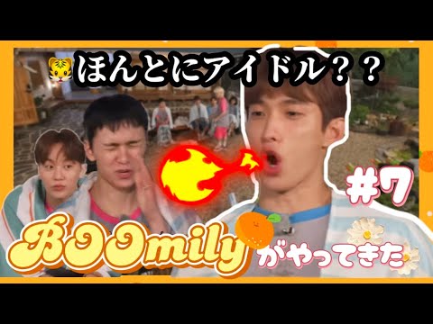 【GOING SEVENTEEN/セブチ】帰ってきた、ブ・スングァンの昔のバラエティシリーズ！『ブミリーがやってきた！(BOOmily Outing )』#6【日本語字幕】