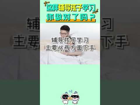 还在为辅导孩子学习头疼？这个绝佳助手，我不允许你们不知道！