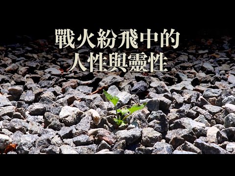 戰火紛飛中的人性與靈性──實地採訪羅馬尼亞的烏克蘭難民事工