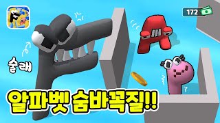 알파벳로어 친구들과 숨바꼭질! Alphabet Hide and Seek Game