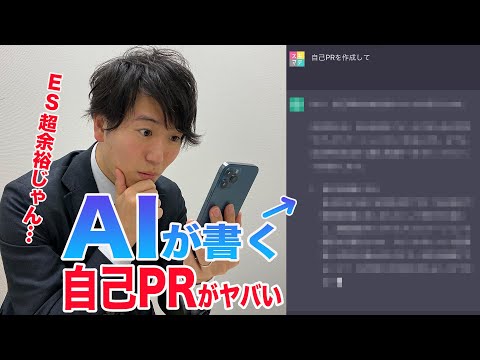 ES作成が楽勝になる「ChatGPT」を使って自己PRを作成してみた結果…