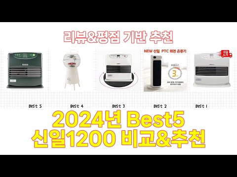 2025년 신일1200 Best 상품 추천