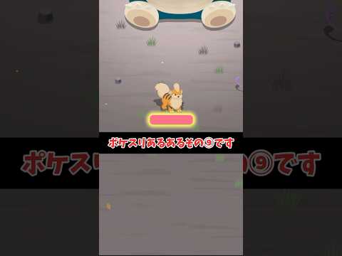 【ポケスリあるある】〇〇の時に限って大成功する。