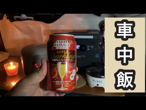 【車中飯】ペッパーランチ風炊き込みご飯とおでんを頂きます。