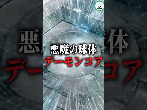 一本のドライバーが生んだ悲劇「デーモンコア」#ゆっくり解説 #科学 #雑学