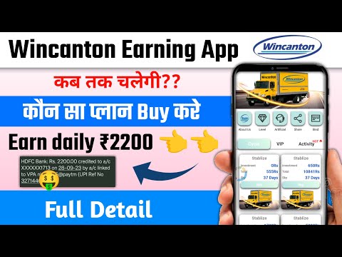 wincanton new earning app | wincanton app se paise kaise kamaye | wincanton app real or fake