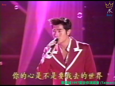 【郭富城】找自己愛的人LIVE【郭富城1997愛定你演唱會(Taiwan)】【AARON KWOK ICONIC 世界巡迴演唱會《2024 台北站》】COMING SOON 2024/12/27-29