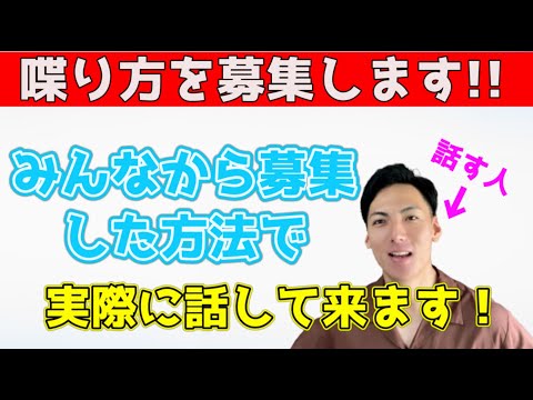 【吃音アンケート】実際の場面で試してほしい喋り方募集します！！