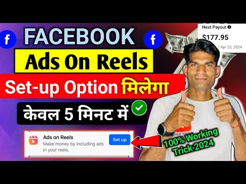 ऐसे मिलेगा Ads on reel Option 5 मिनट मे How To get set~up ads on reel | ads on reel kaise enable kre