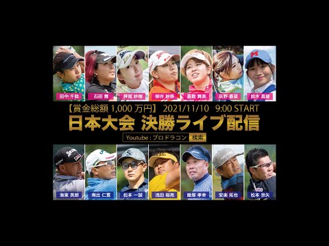 PRO DRACON TOUR 2020+2021 第7回 プロドラコンツアー全日本選手権