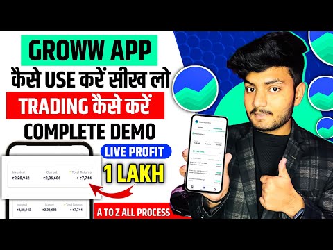 Groww App Kaise Use Kare | Groww App Full Demo | How To Use Groww App | Groww Stock Buy And Sell