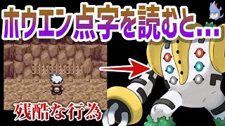 【都市伝説】古代人がレジ達にした残酷な仕打ち...なぜレジがいる場所は”超古代文明”が生まれるのか？【ポケモン剣盾】【冠の雪原】【おふれの石室/点字】