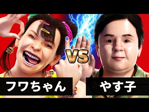 【最狂バトル】フワちゃん vs やす子【消しゴムマジックで●んでくださーい】【やす子オリンピック決勝戦】