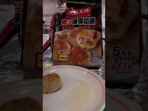 聽說小7最近有一款很厲害會爆漿的新品‼️大阪王將肉汁爆彈餡餅😱😱🔥🔥今天來試試‼️真的會爆漿嗎⁉️小心食用