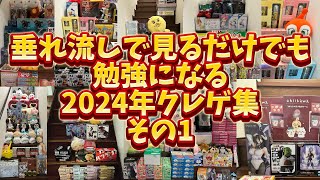 【橋渡し】テレビつまんなーいという人にオススメ！！クレゲの勉強！！