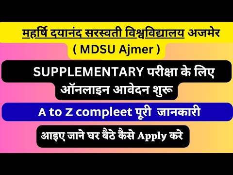 supplementary exam form 2023 MDSU Ajmer Supplementary ka form kaise bhare