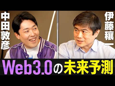 【web3と伊藤穰一さん】中田が今最も注目するweb3時代のコミュニティ作りについて質問攻め