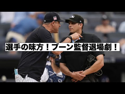 ブーン監督バードゥーゴ退場劇！