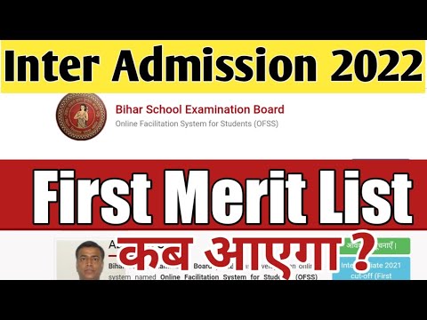 inter admission 2022 merit list kab ayega | inter merit list 2022