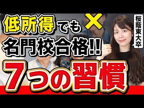 【学歴格差】低所得でも賢く育つ家庭は絶対〇〇してる【家庭環境/子供の教育】