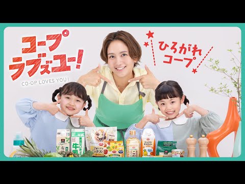 【和田明日香】コープぎふ・あいち・みえ　CM「コープ宅配でリズミカルな週１週間」（15秒）