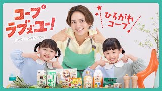 【和田明日香】コープぎふ・あいち・みえ　CM「コープ宅配でリズミカルな週１週間」（15秒）