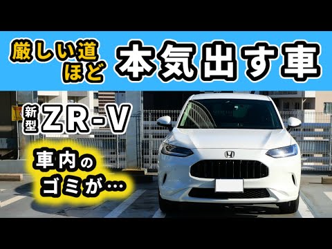 【ZR-V】初夏の日帰り旅で感じたこの車の色々～走り、使い勝手、運転支援等～|HONDA ZR-V