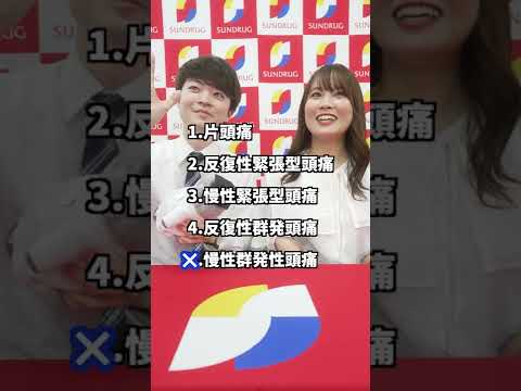 【国試】閃輝暗点を伴う頭痛は！？ #Shorts